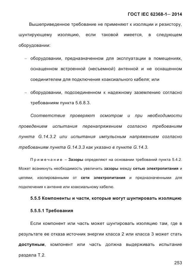 ГОСТ IEC 62368-1-2014, страница 269