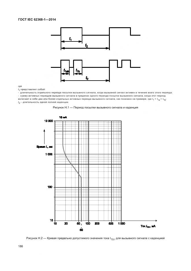 ГОСТ IEC 62368-1-2014, страница 195