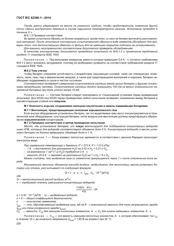 ГОСТ IEC 62368-1-2014, страница 209
