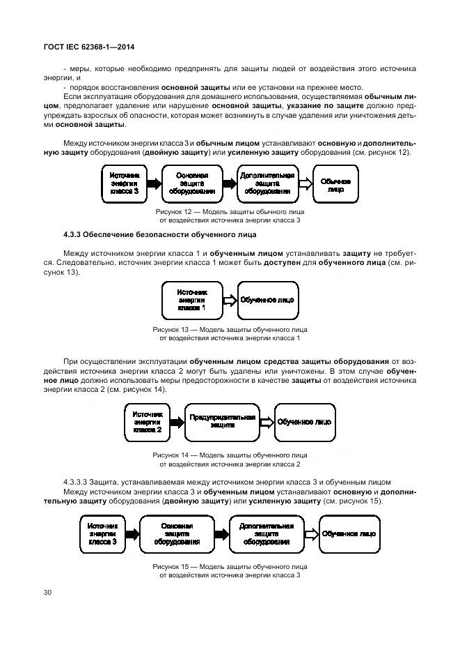 ГОСТ IEC 62368-1-2014, страница 39