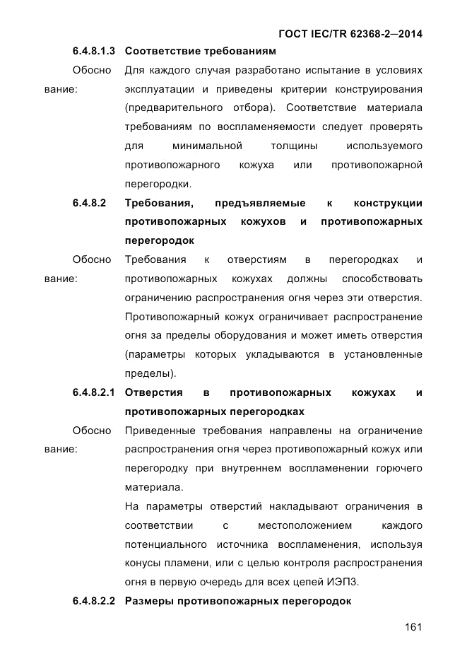 ГОСТ IEC/TR  62368-2-2014, страница 169