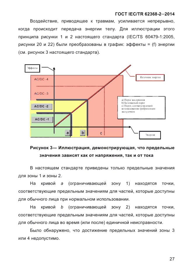 ГОСТ IEC/TR  62368-2-2014, страница 35