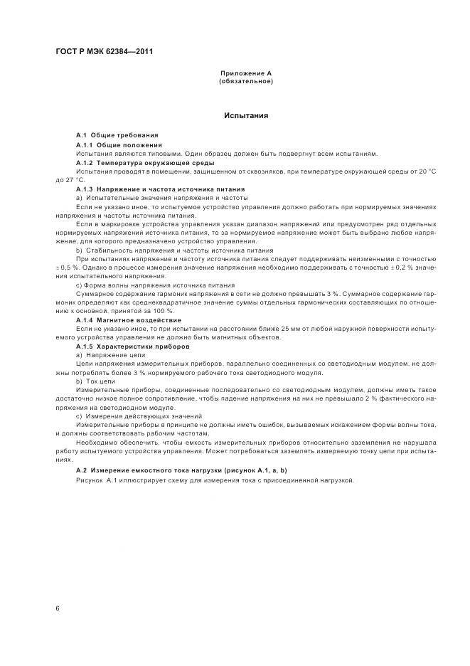 ГОСТ Р МЭК 62384-2011, страница 10