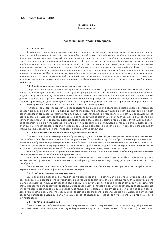ГОСТ Р МЭК  62385-2012, страница 20