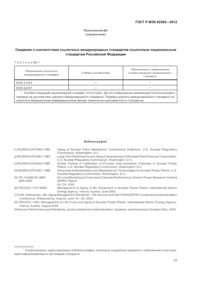 ГОСТ Р МЭК  62385-2012, страница 27
