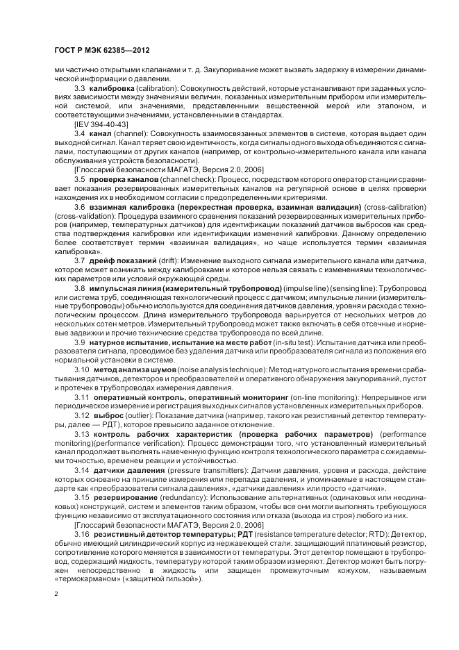 ГОСТ Р МЭК  62385-2012, страница 6