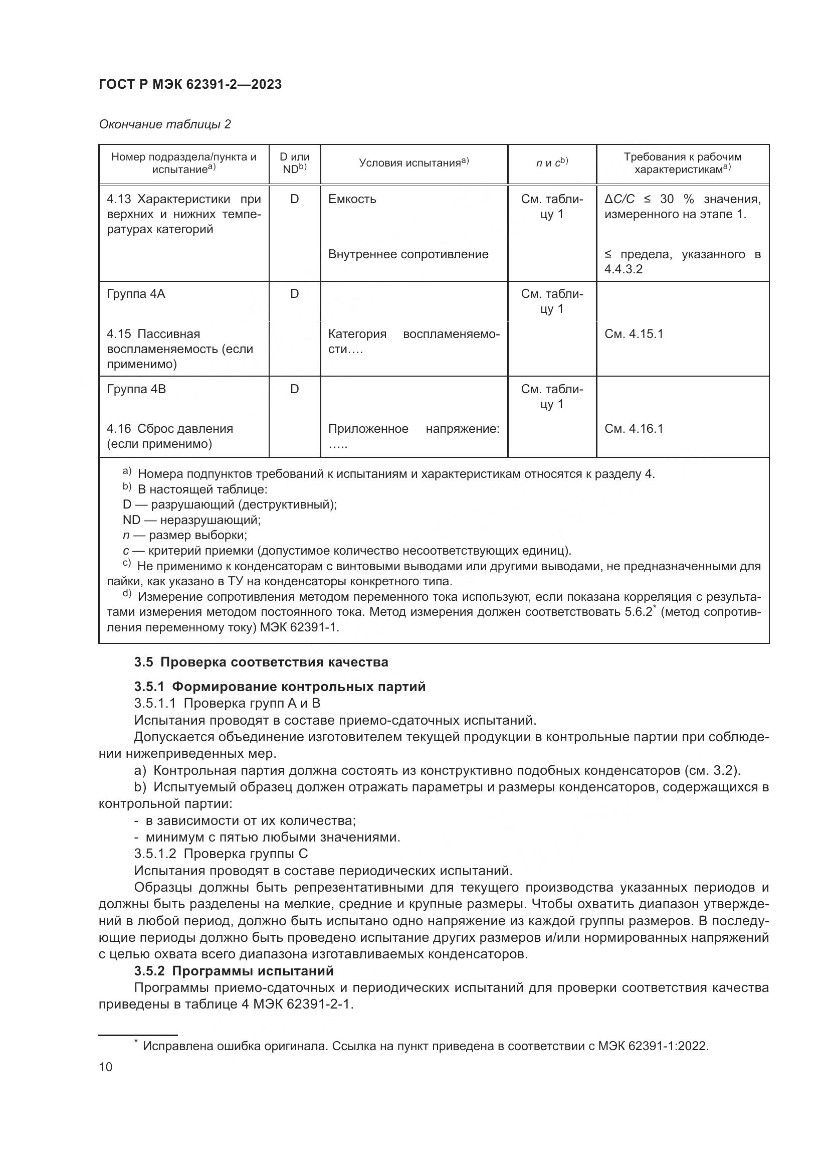 ГОСТ Р МЭК 62391-2-2023, страница 14