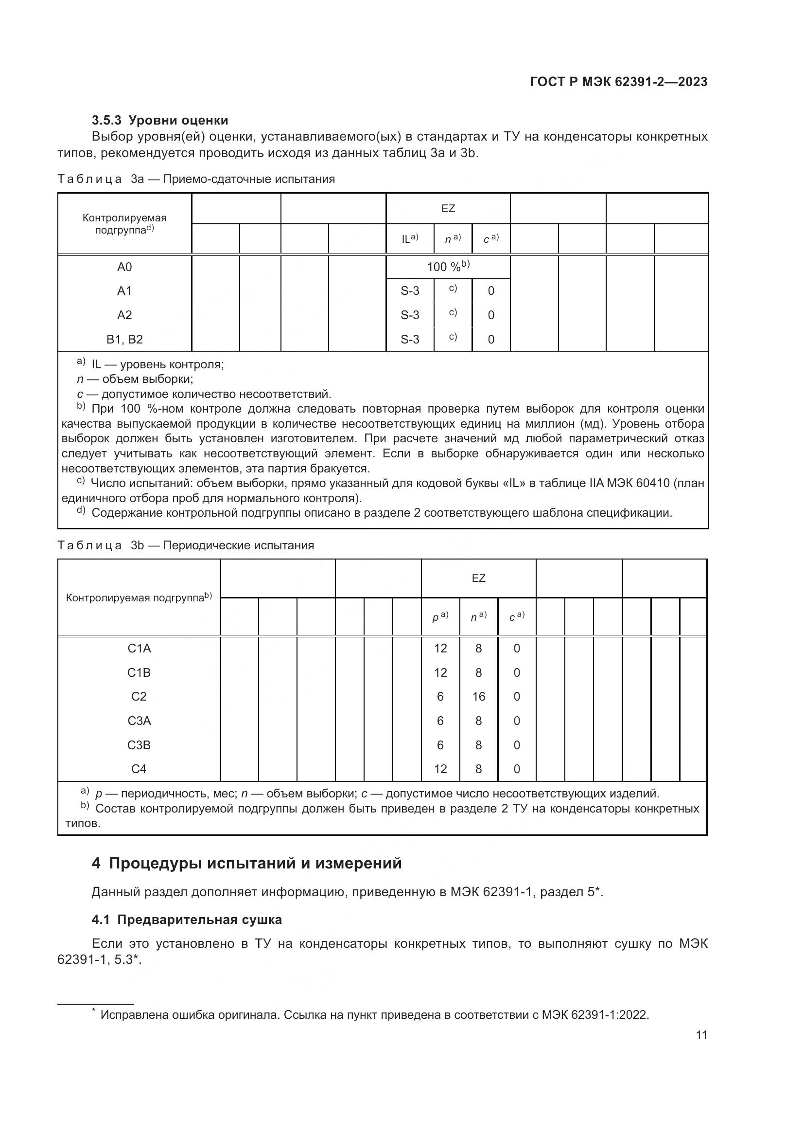 ГОСТ Р МЭК 62391-2-2023, страница 15
