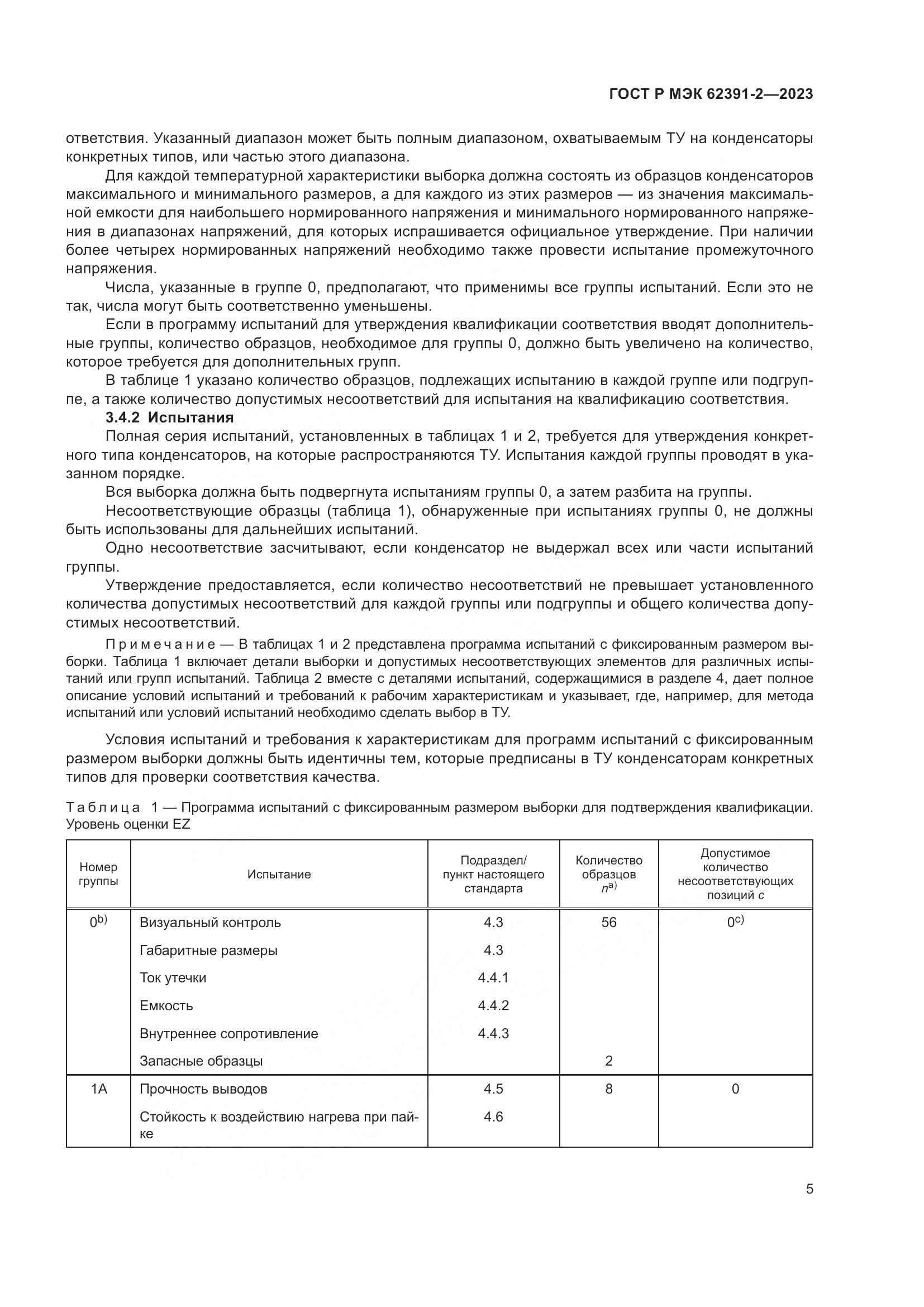 ГОСТ Р МЭК 62391-2-2023, страница 9