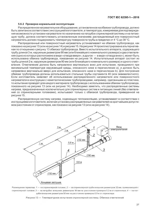 ГОСТ IEC 62395-1-2016, страница 33