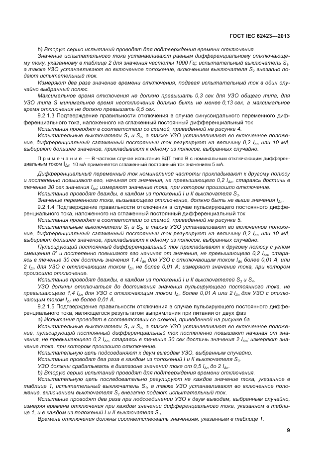 ГОСТ IEC 62423-2013, страница 15