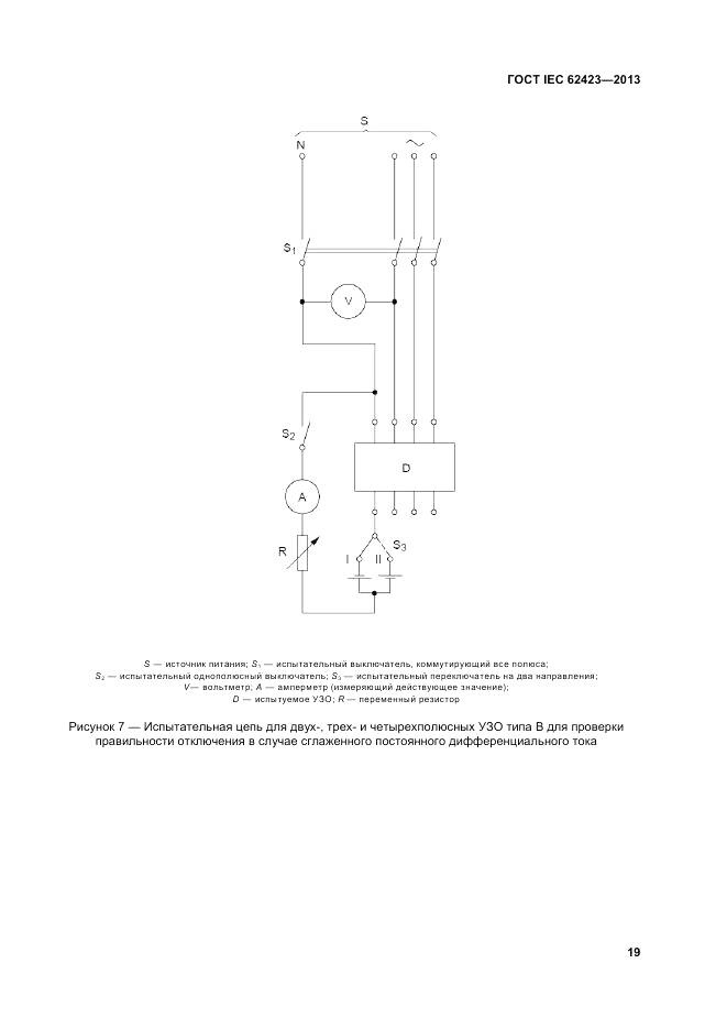 ГОСТ IEC 62423-2013, страница 26