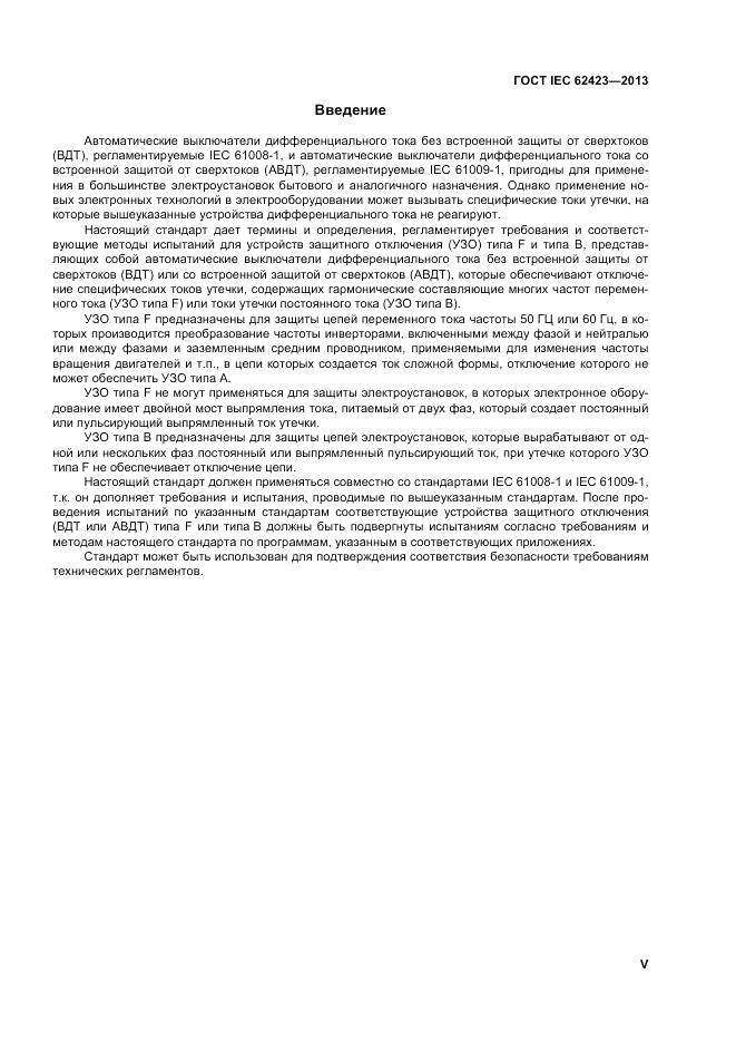 ГОСТ IEC 62423-2013, страница 5