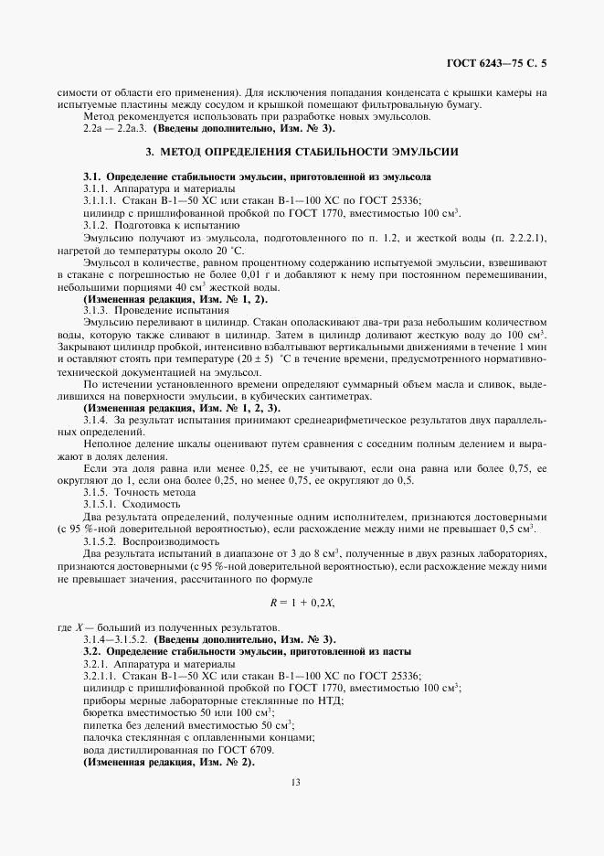 ГОСТ 6243-75, страница 5