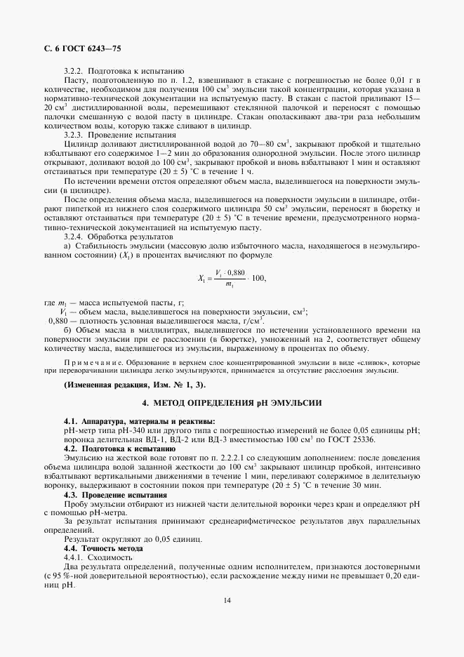 ГОСТ 6243-75, страница 6