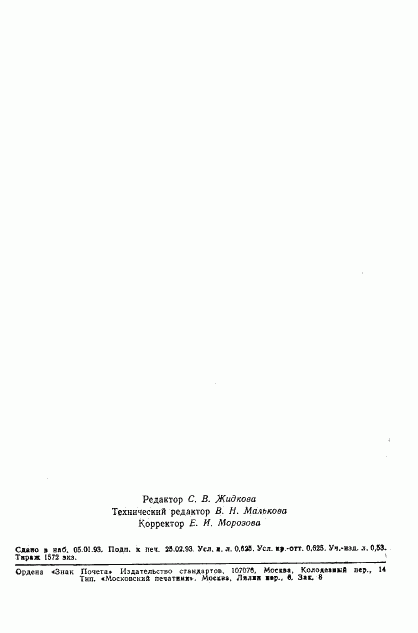 ГОСТ 6244-70, страница 2