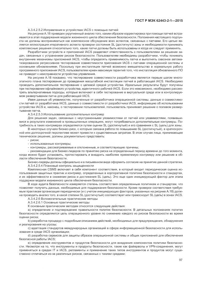 ГОСТ Р МЭК 62443-2-1-2015, страница 103