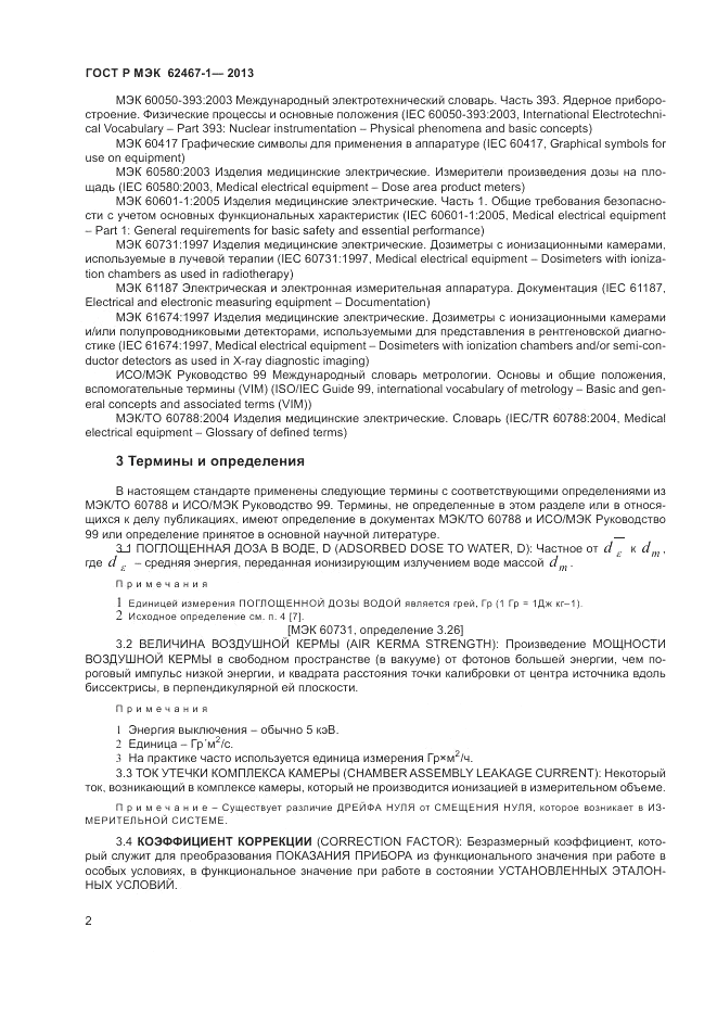 ГОСТ Р МЭК  62467-1-2013, страница 6