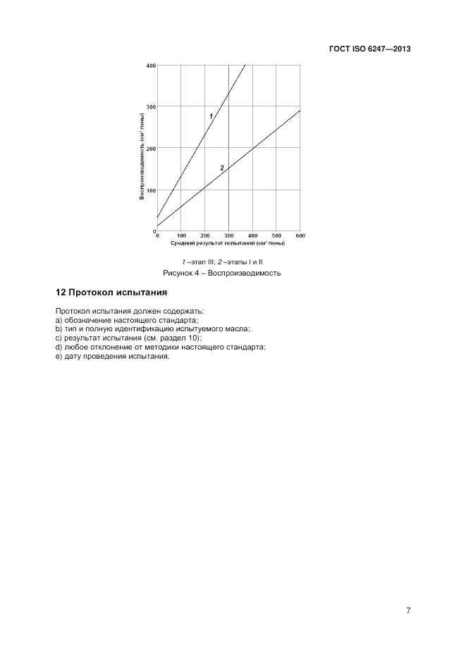 ГОСТ ISO 6247-2013, страница 11