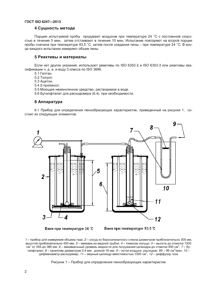 ГОСТ ISO 6247-2013, страница 6