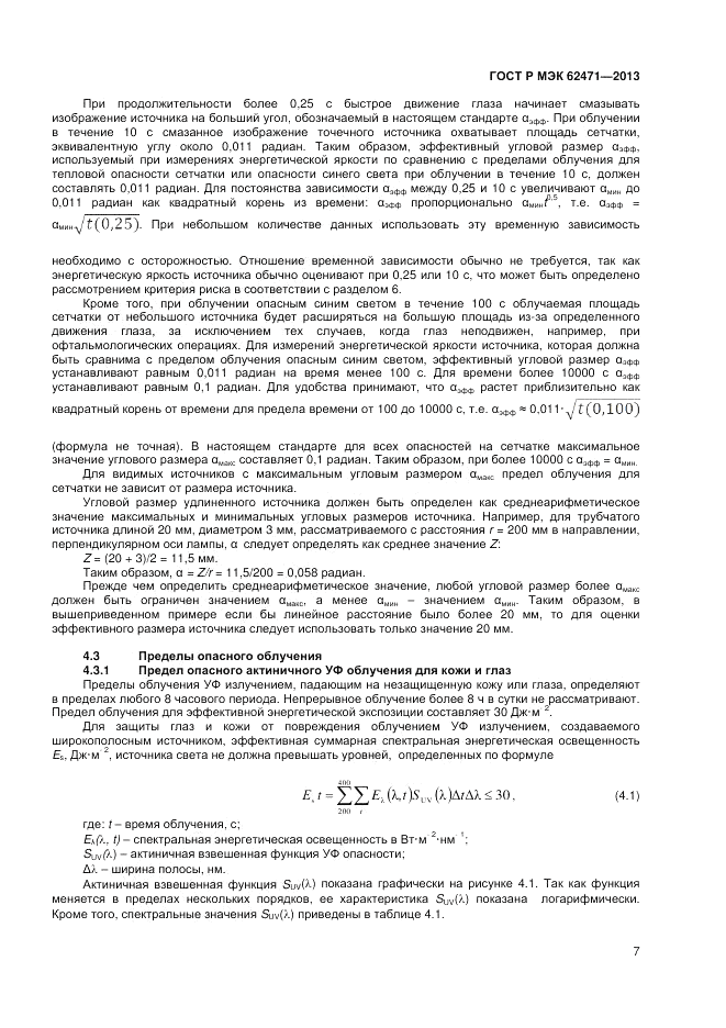 ГОСТ Р МЭК  62471-2013, страница 11