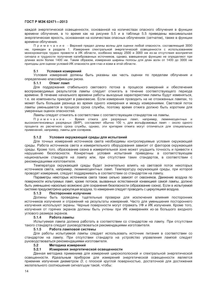 ГОСТ Р МЭК  62471-2013, страница 18