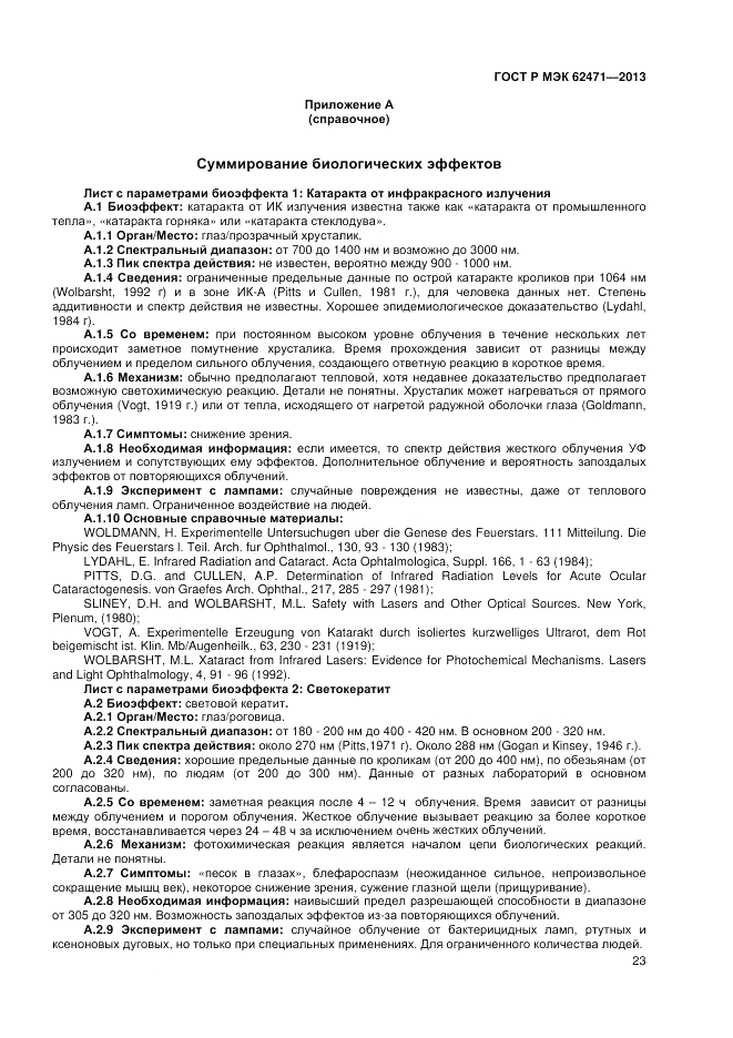 ГОСТ Р МЭК  62471-2013, страница 27