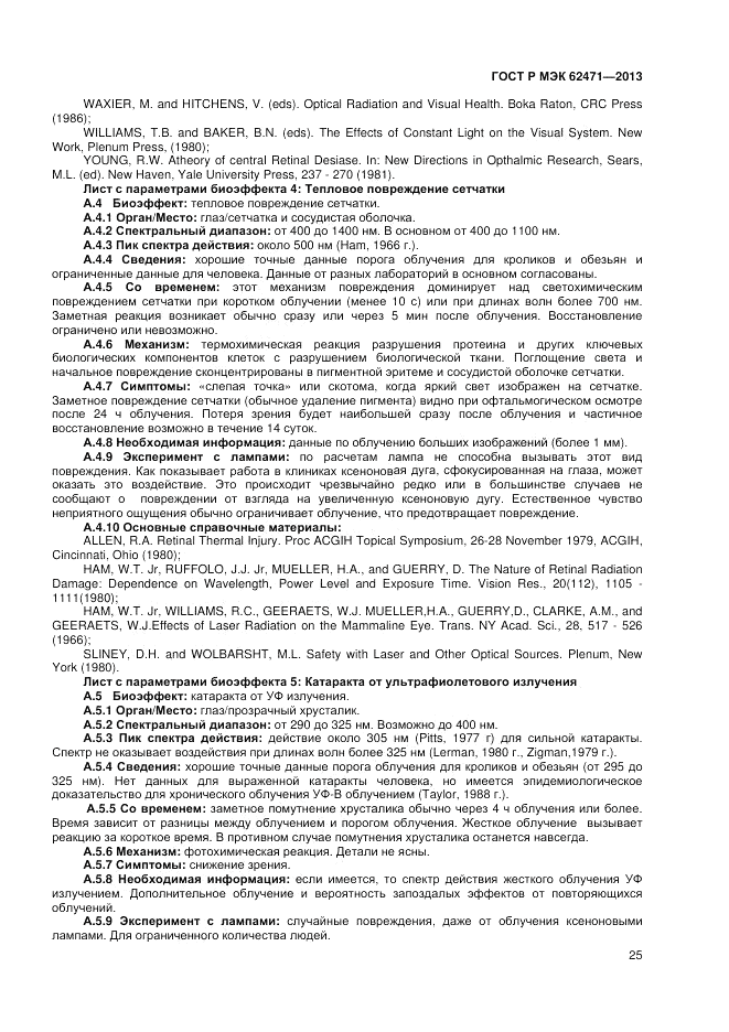 ГОСТ Р МЭК  62471-2013, страница 29