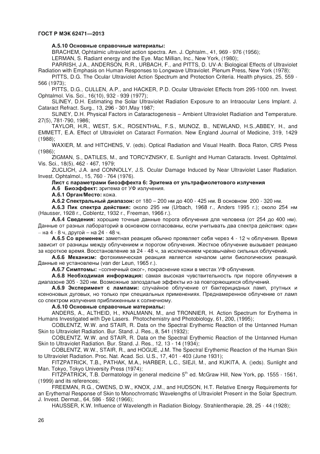 ГОСТ Р МЭК  62471-2013, страница 30