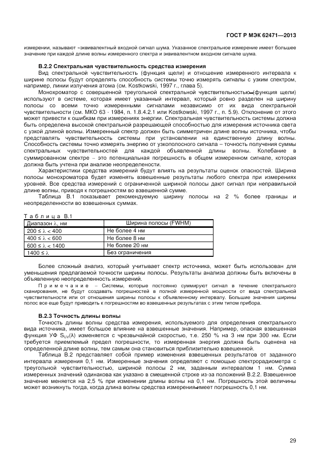 ГОСТ Р МЭК  62471-2013, страница 33