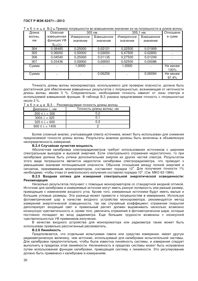 ГОСТ Р МЭК  62471-2013, страница 34