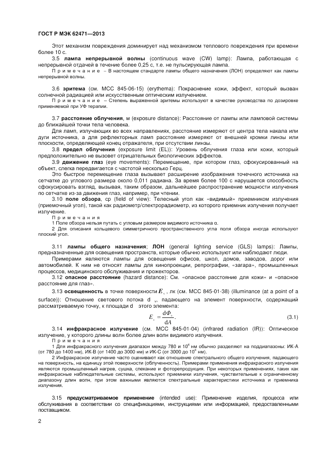 ГОСТ Р МЭК  62471-2013, страница 6
