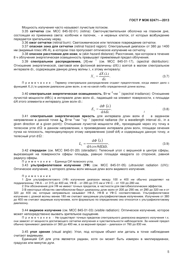 ГОСТ Р МЭК  62471-2013, страница 9