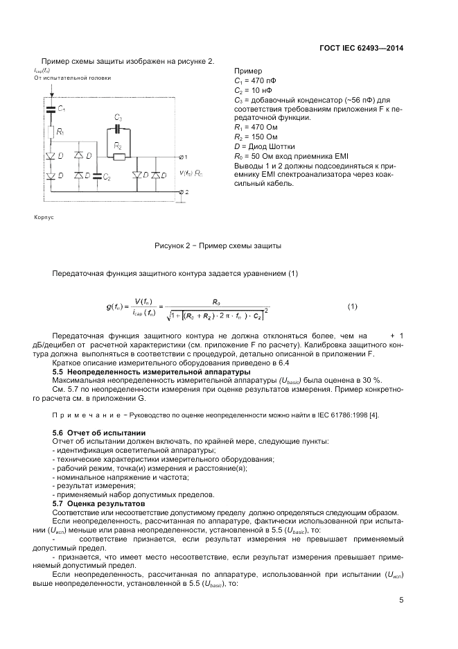 ГОСТ IEC 62493-2014, страница 11