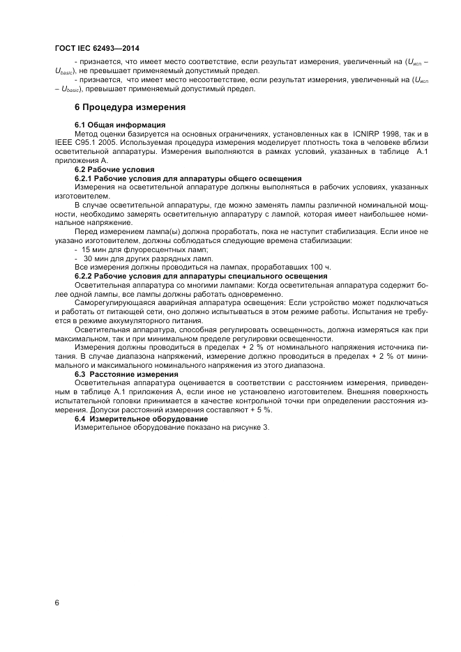 ГОСТ IEC 62493-2014, страница 12