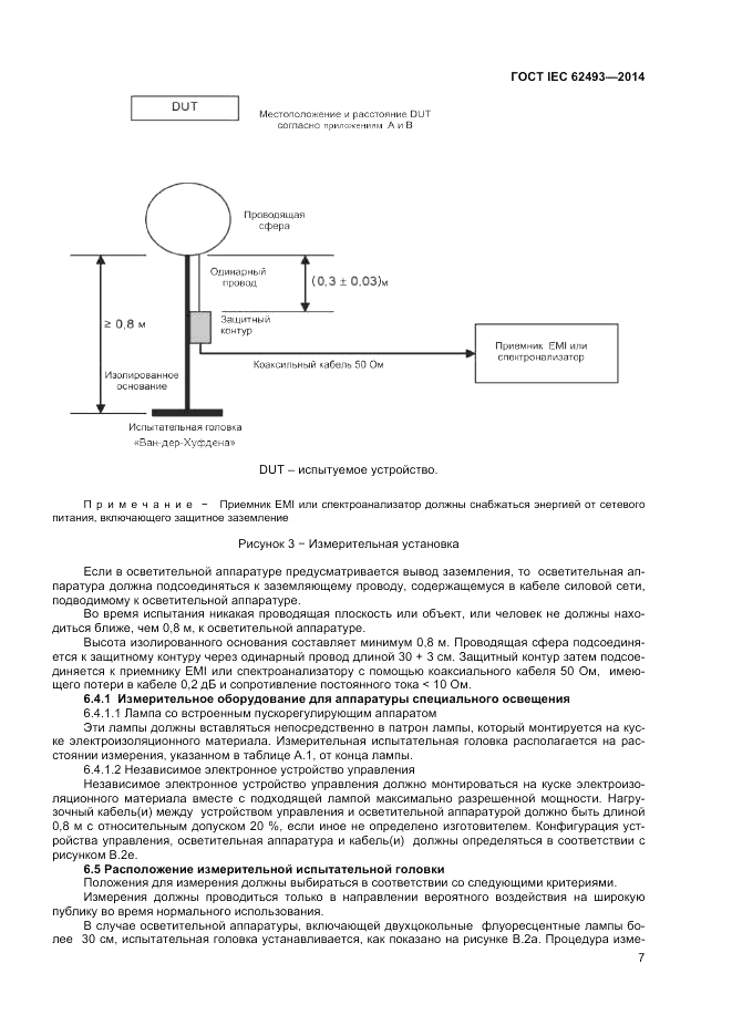 ГОСТ IEC 62493-2014, страница 13