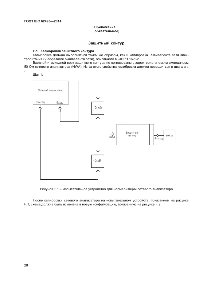 ГОСТ IEC 62493-2014, страница 32