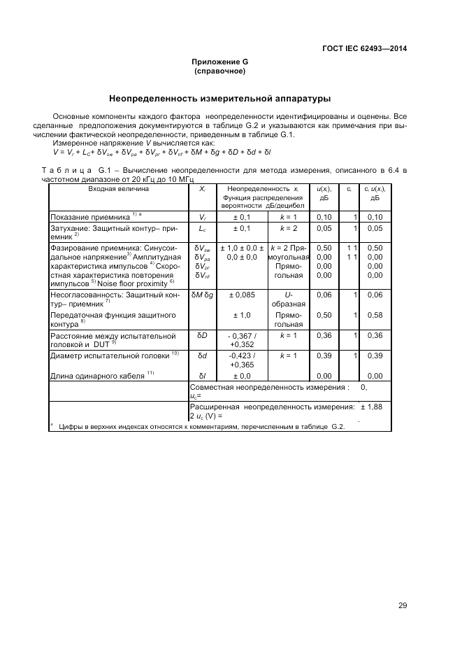 ГОСТ IEC 62493-2014, страница 35