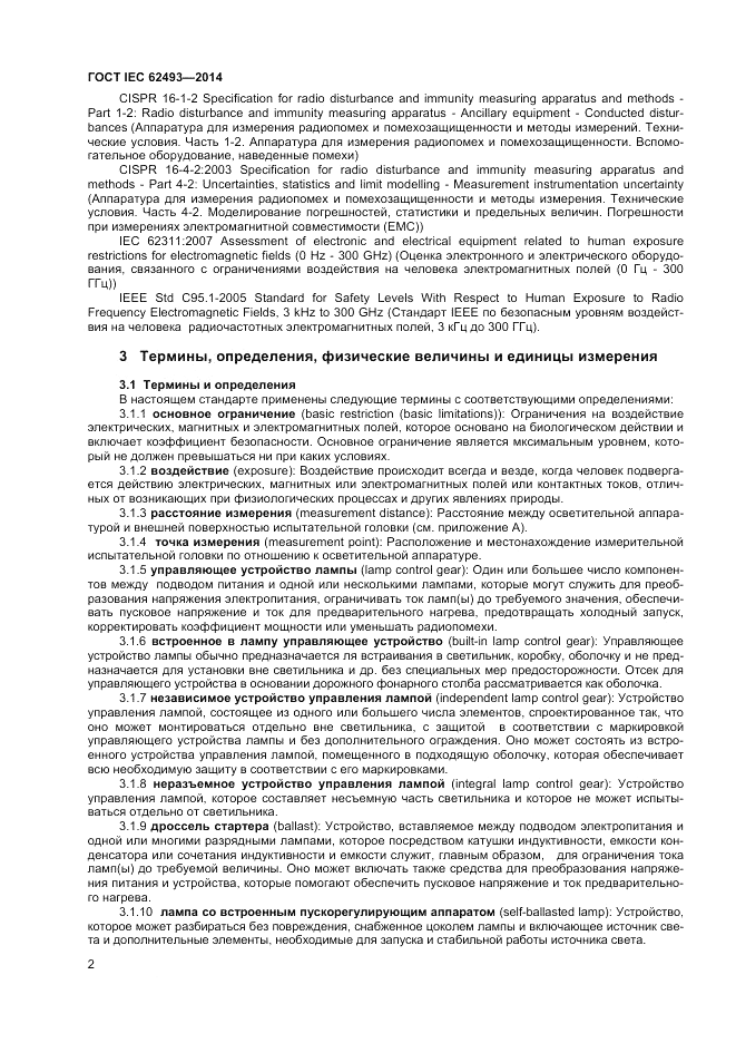 ГОСТ IEC 62493-2014, страница 8