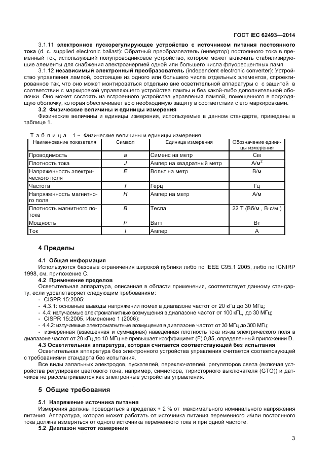 ГОСТ IEC 62493-2014, страница 9