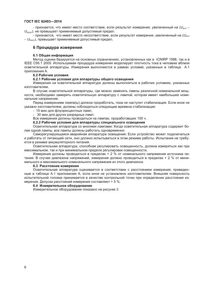 ГОСТ IEC 62493-2014, страница 13