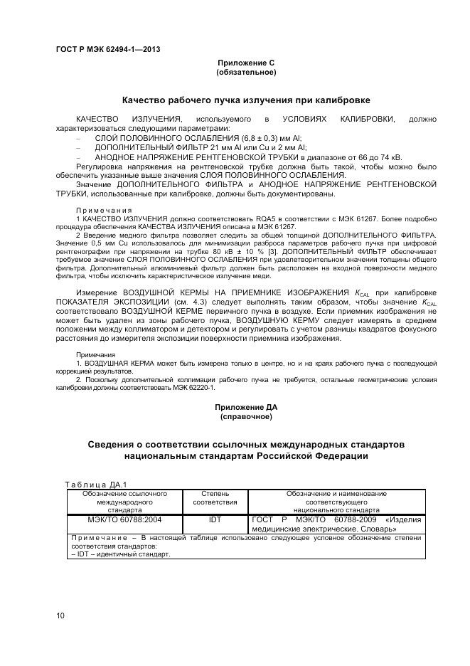 ГОСТ Р МЭК  62494-1-2013, страница 14