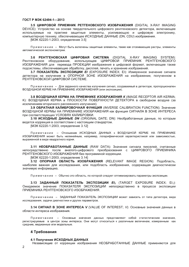 ГОСТ Р МЭК  62494-1-2013, страница 6
