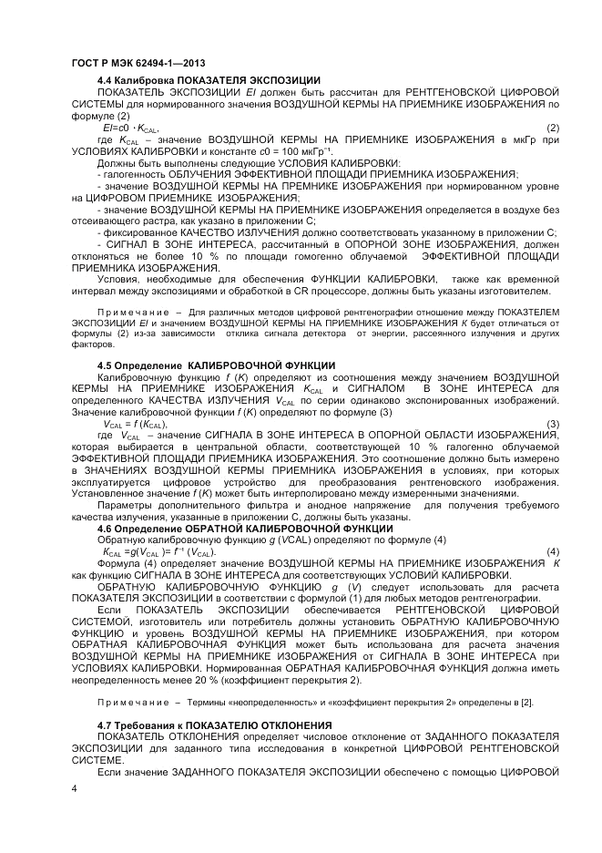 ГОСТ Р МЭК  62494-1-2013, страница 8