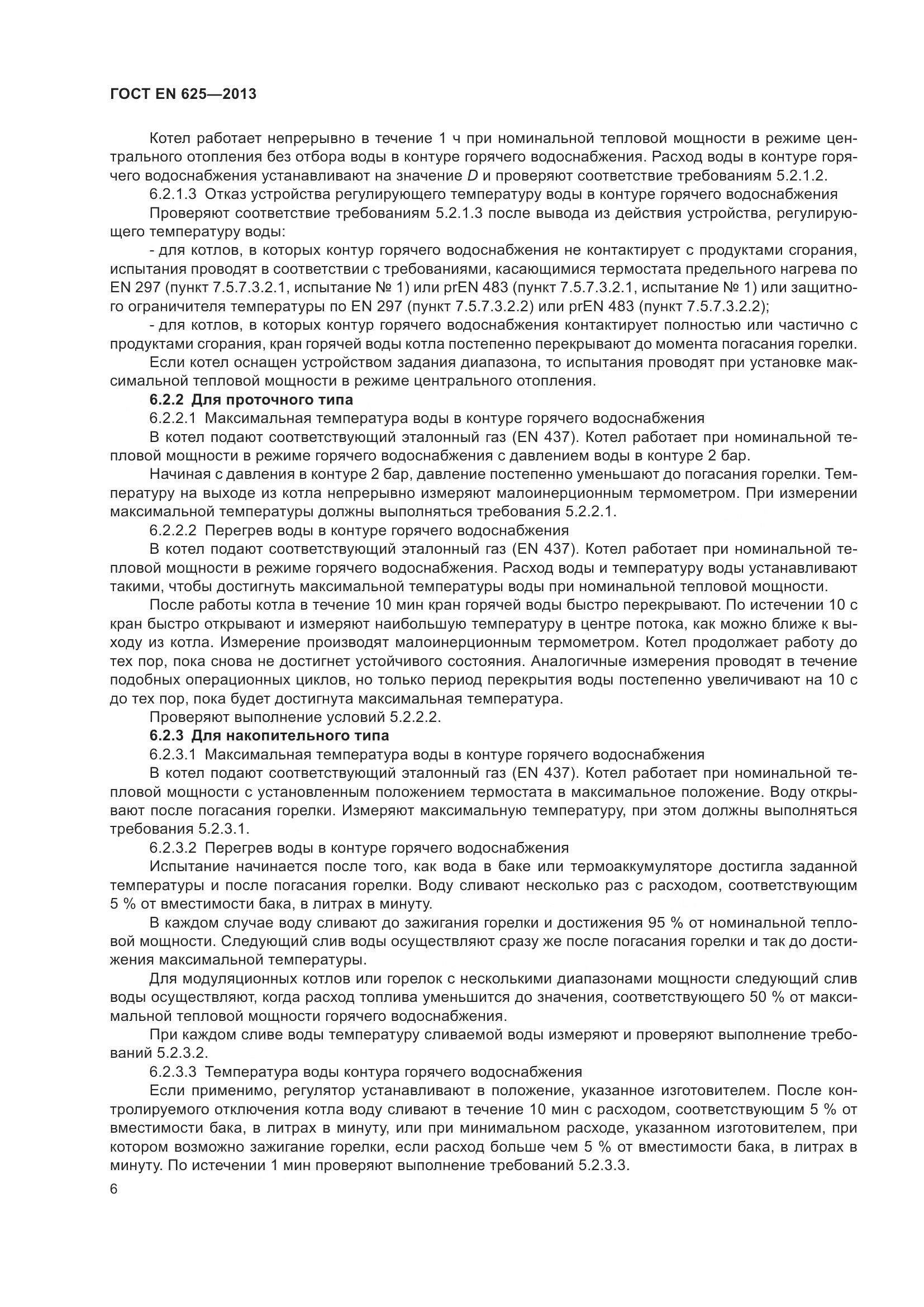 ГОСТ EN  625-2013, страница 11