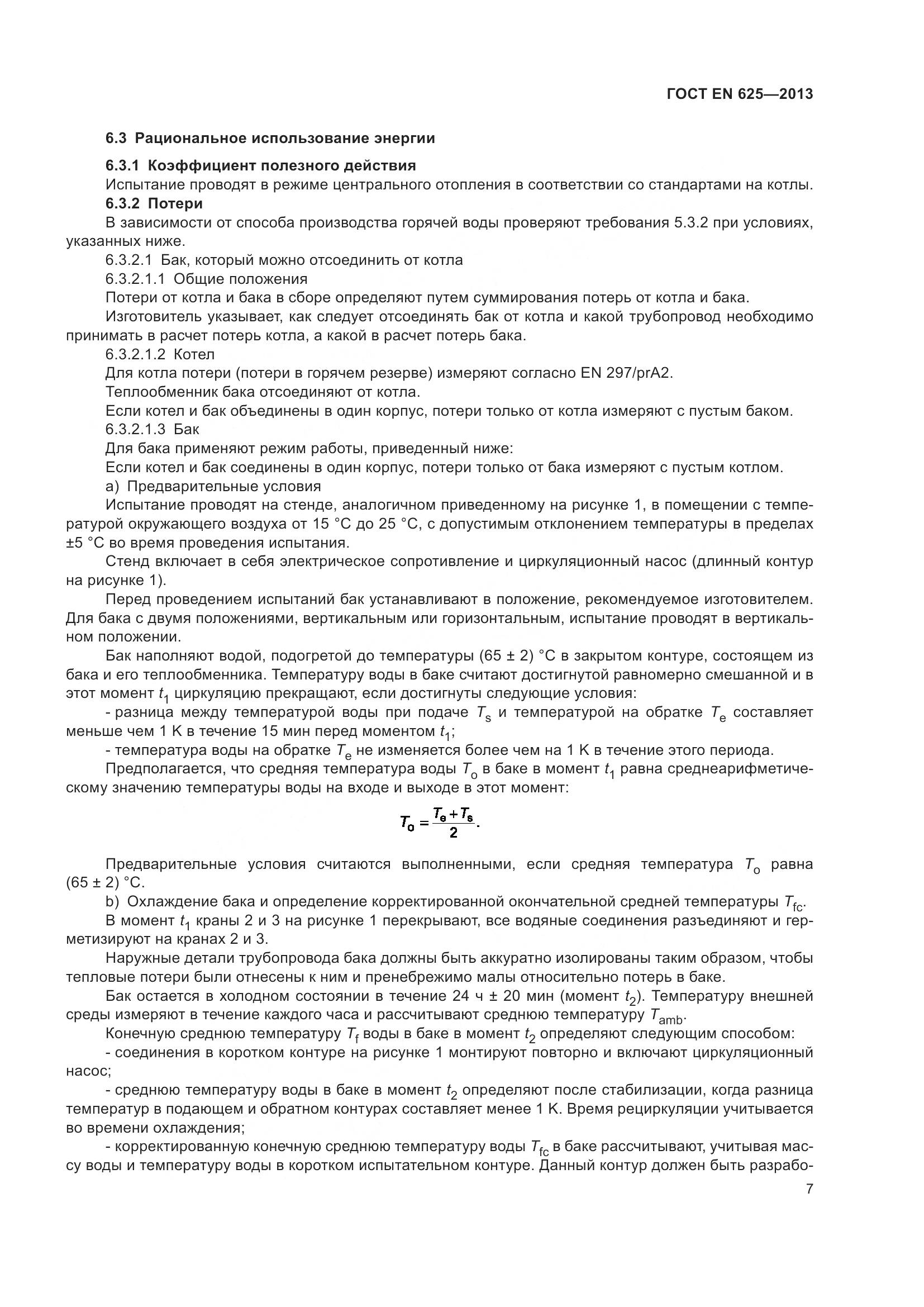ГОСТ EN  625-2013, страница 12
