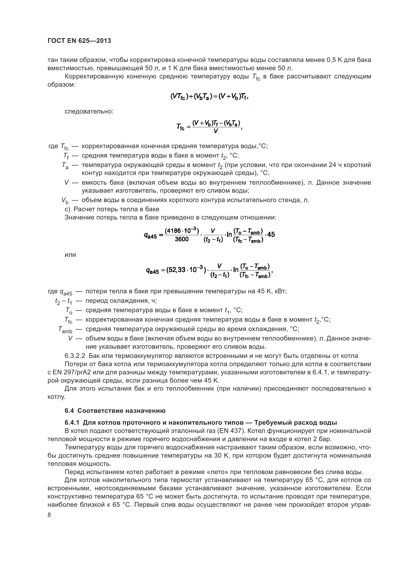 ГОСТ EN  625-2013, страница 13