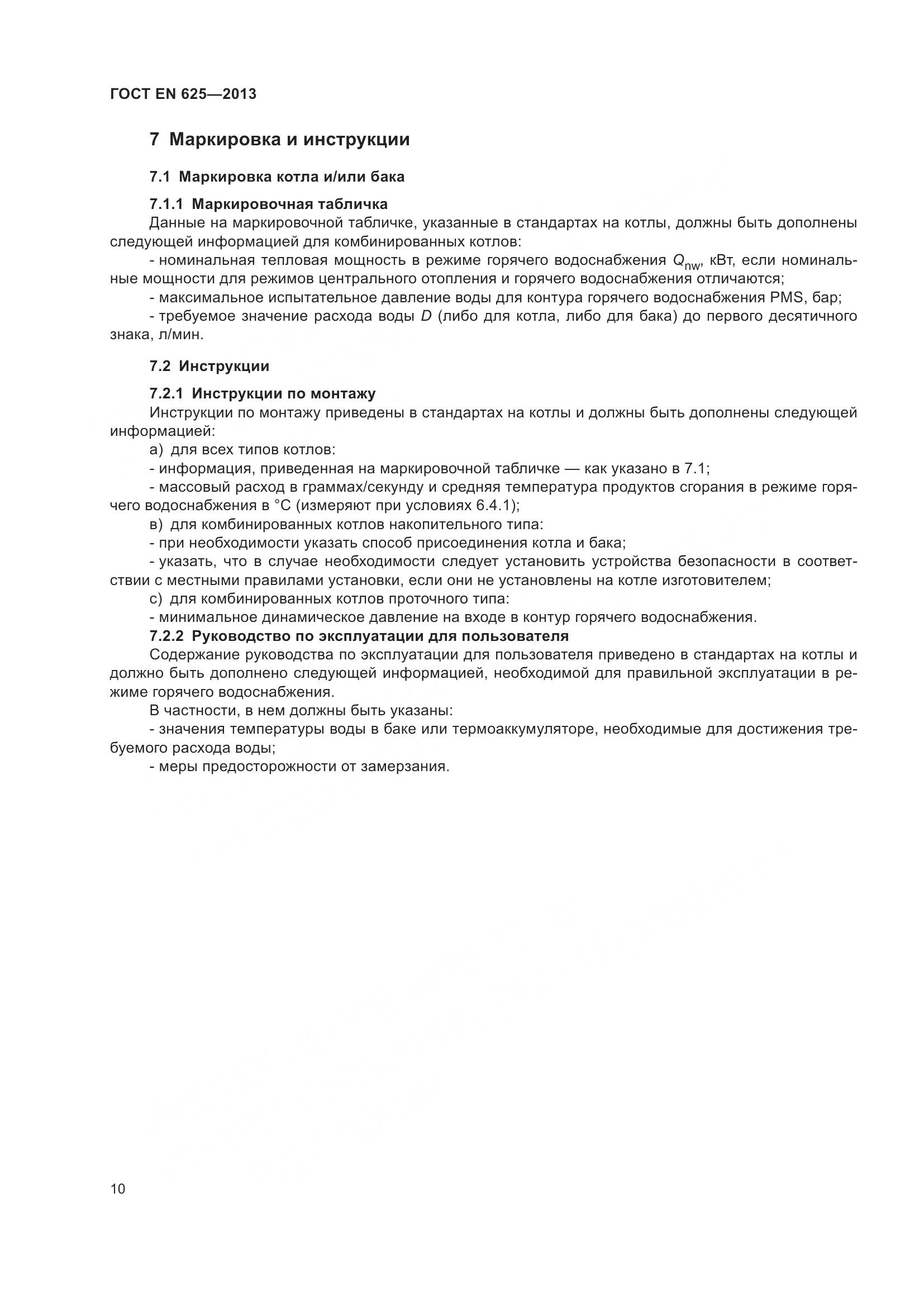 ГОСТ EN  625-2013, страница 15