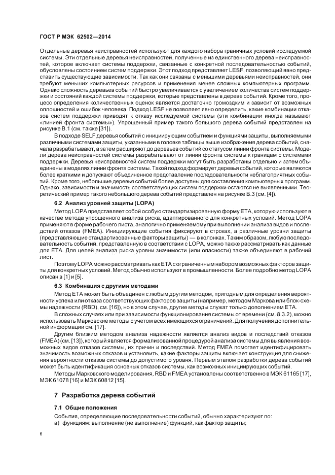 ГОСТ Р МЭК  62502-2014, страница 10
