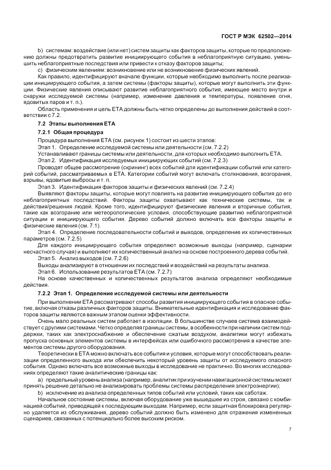 ГОСТ Р МЭК  62502-2014, страница 11